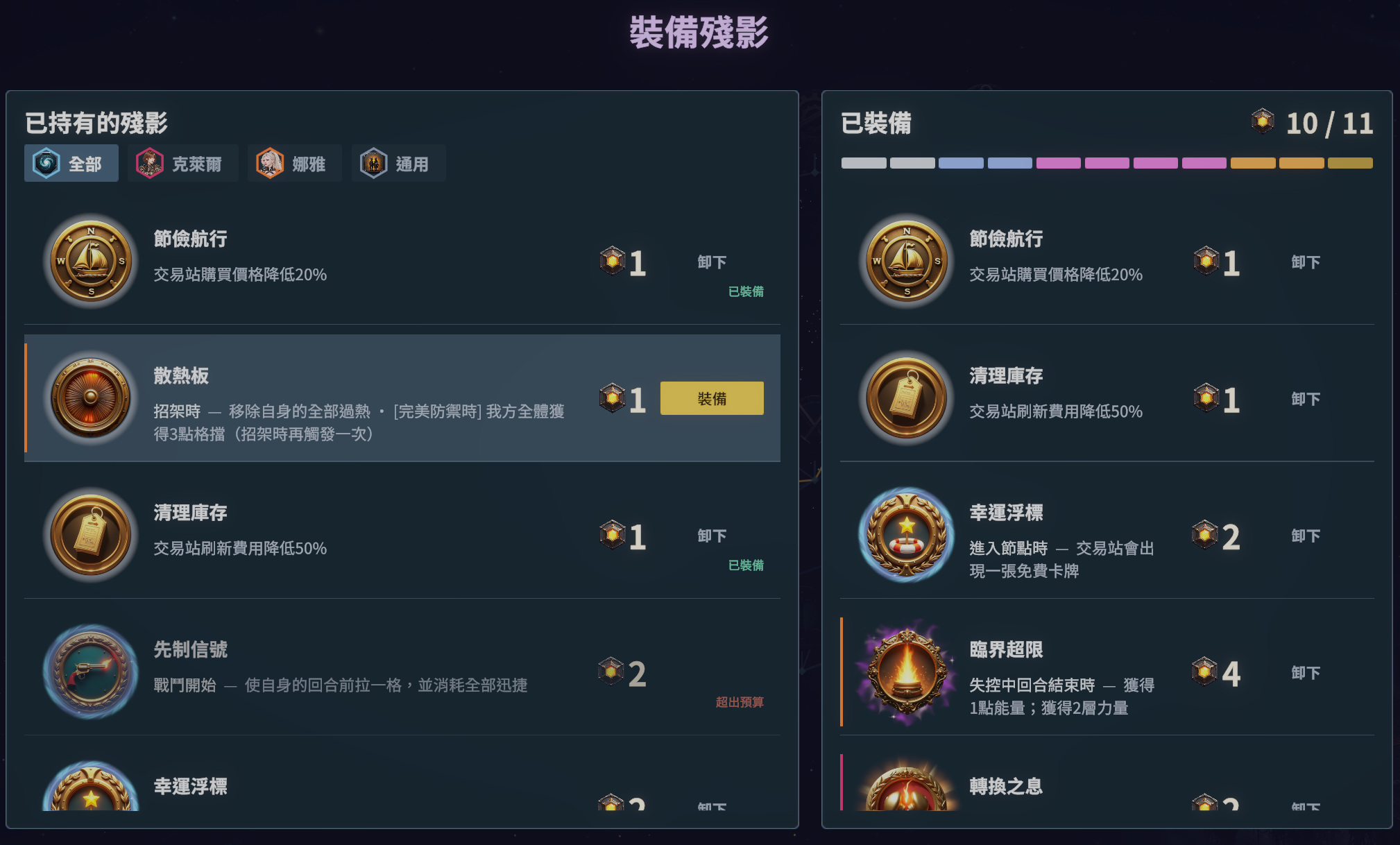 先行者的殘影
